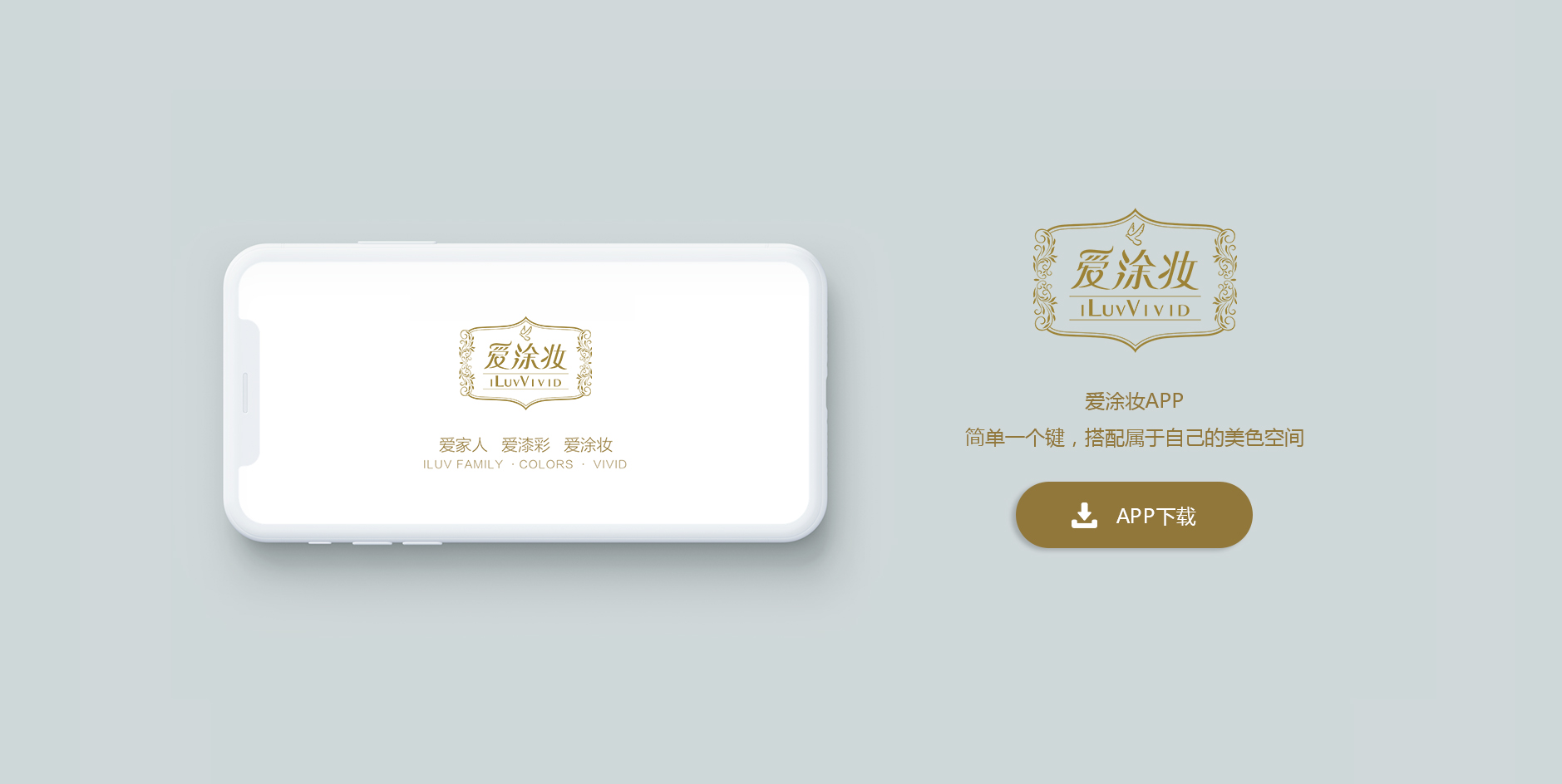愛(ài)涂妝藝術(shù)漆APP下載