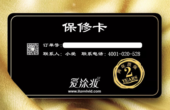 保修卡.png